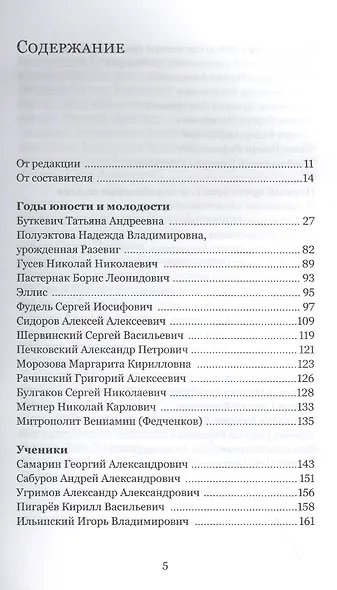 Под тенью века. С.Н. Дурылин в воспоминаниях, письмах, документах - фото 2