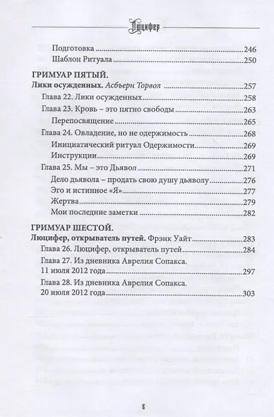 Люцифер. Просветитель. Том 2 - фото 5