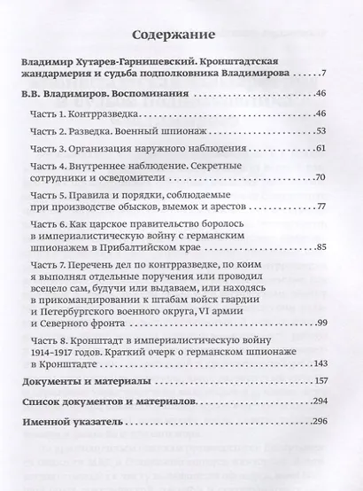 Призраки измены. Русские спецслужбы на Балтике в воспоминаниях подполковника В.В. Владимирова. 1910–1917 - фото 2