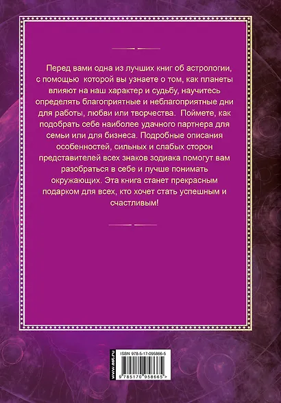 Большая книга астрологии. Составление прогнозов - фото 2