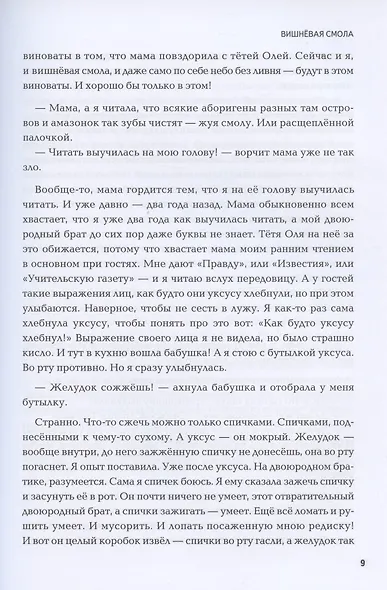 Вишневая смола: полудетский роман - фото 5
