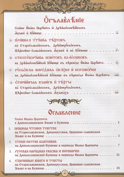 Сборник по чтению текстов на Древнерусском языке и Буквице - фото 2