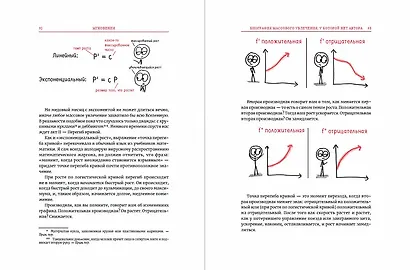 Время переменных: Математический анализ в безумном мире - фото 7