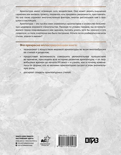 Загадки архитектуры. Главные сооружения в мире - фото 2