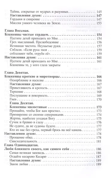 Евангелие от спиритизма - фото 4