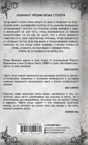 Дитя среди чужих - фото 2