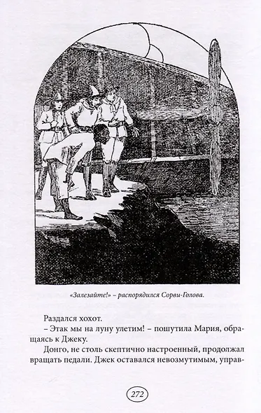 Необычайные приключения Сорви-Головы - фото 7