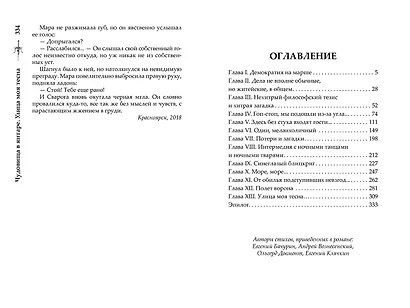 Сварог. Чудовища в янтаре. Улица моя тесна - фото 11