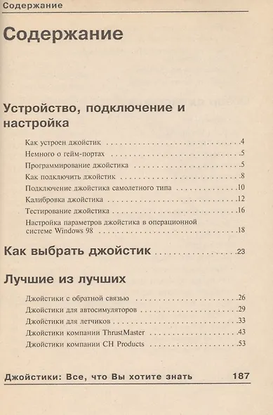 Джойстики: Все, что Вы хотите знать - фото 3