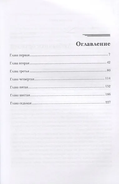 Любовники орхидей - фото 2