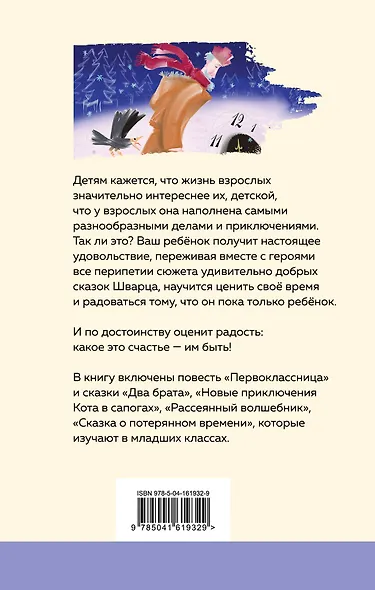 Сказка о потерянном времени - фото 2