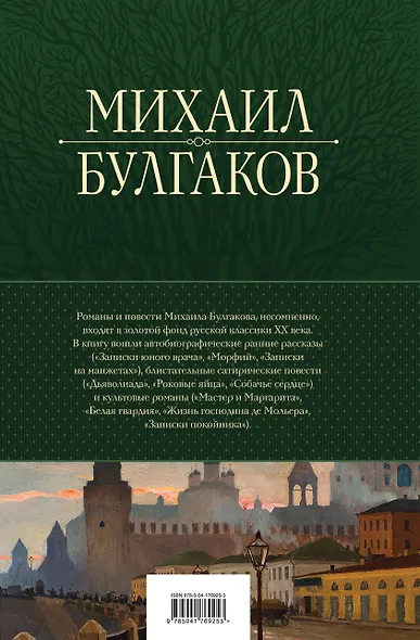 Полное собрание романов и повестей в одном томе - фото 2
