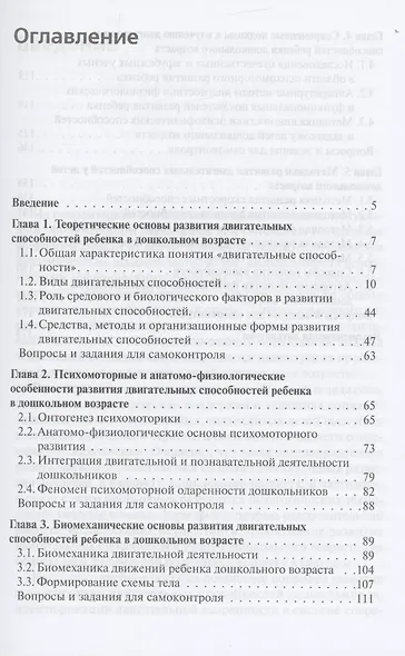 Развитие двигательных способностей дошкольников - фото 2