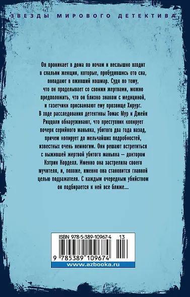 Хирург - фото 2