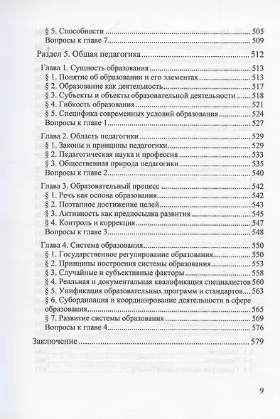 Познание и преобразование действительности. Системный курс - фото 8