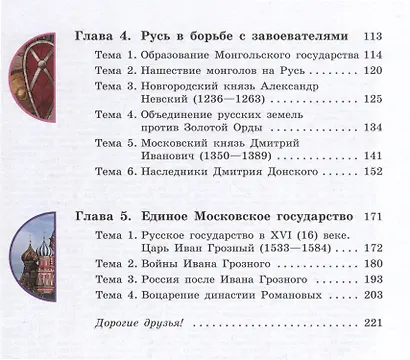 История Отечества. 7 класс. Учебник (для обучающихся с интеллектуальными нарушениями) - фото 3