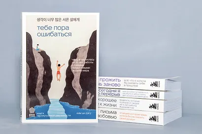 Тебе пора ошибаться. Чему я научилась за 25 лет работы с самыми талантливыми людьми мира - фото 7