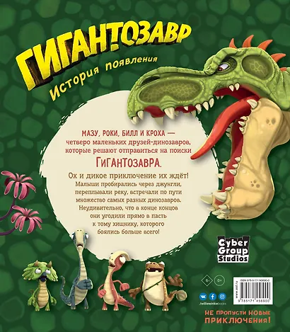 Гигантозавр. История появления - фото 2