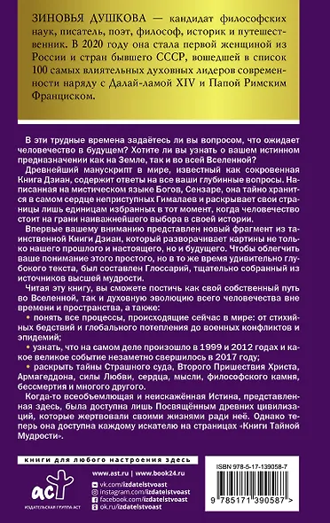 Книга Тайной Мудрости. Станцы Любви - фото 2