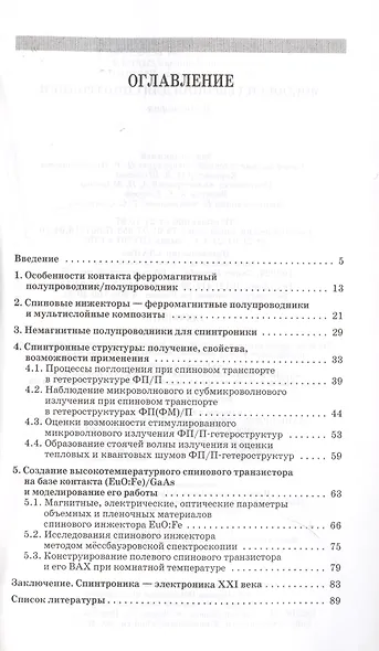 Монооксид европия для спинтроники: Монография - фото 2