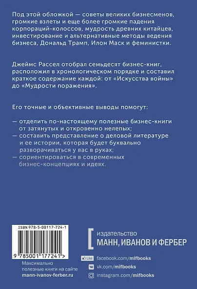 Классика бизнеса. Ключевые мысли из лучших бизнес-книг - фото 2