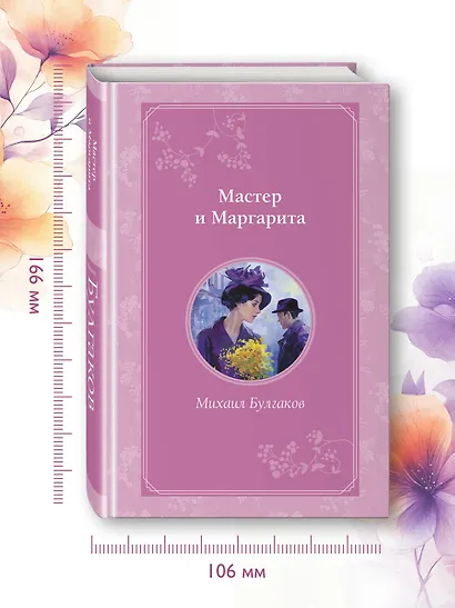 Мастер и Маргарита - фото 7