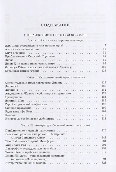 Приближение к Снежной Королеве - фото 2