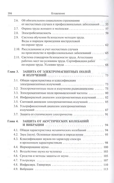 Безопасность жизнедеятельности. Защита территорий и объектов экономики в чрезвычайных ситуациях. Учебное пособие - фото 3