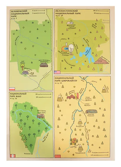 По дороге в Йеллоустоун. Необычайное путешествие по паркам мира - фото 3