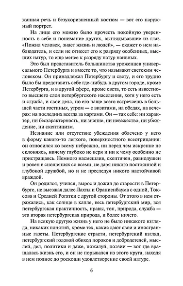 Обрыв - фото 7