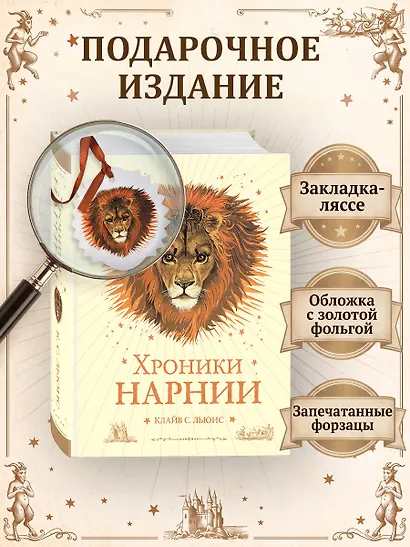 Хроники Нарнии - фото 6
