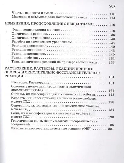 Химия. 8 класс. Рабочая тетрадь к учебнику О.С. Габриеляна. С тестовыми заданиями ЕГЭ - фото 3