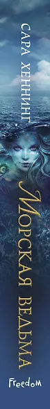 Океан магии. Морская ведьма (#1) - фото 5