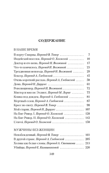 Мужчины без женщин - фото 11