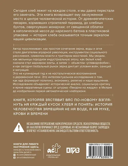 Подлинная история хлеба. Путешествие от Одиссеи к войнам XXI века - фото 2