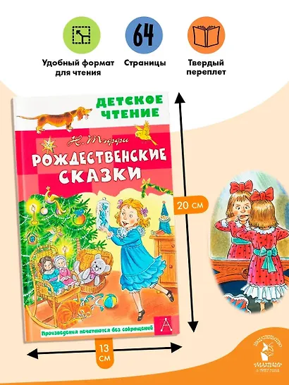 Рождественские сказки - фото 6