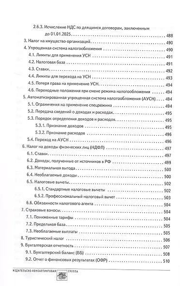 Годовой отчет 2024. Бухгалтерский и налоговый учет - фото 13