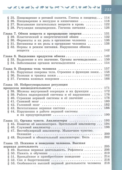Биология. 8 класс. Учебник - фото 3