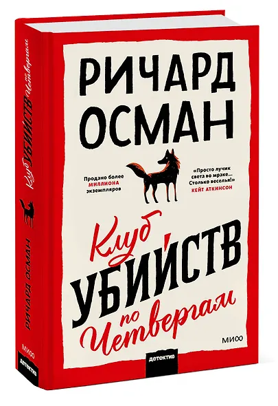 Клуб убийств по четвергам - фото 3