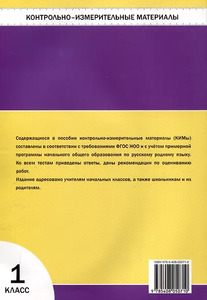 Русский родной язык 1 класс. - фото 2