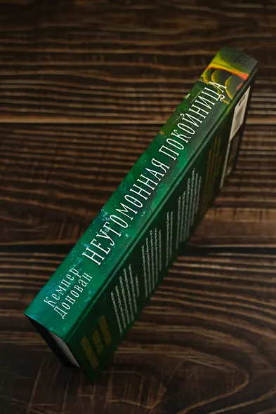 Неугомонная покойница - фото 6