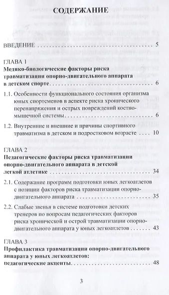 Факторы риска и меры профилактики травматизации опорно-двигательного аппарата у юных легкоатлетов - фото 2