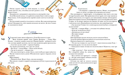 Дневник Коли Синицына - фото 3