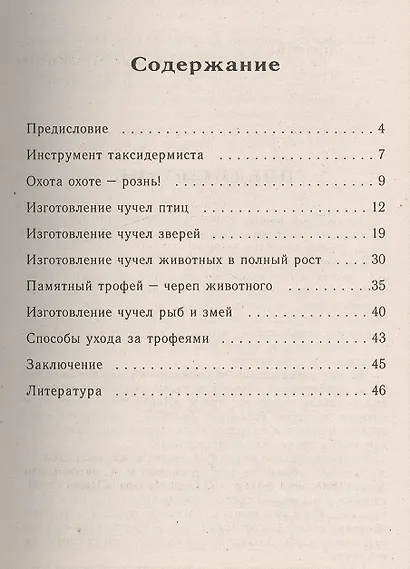Изготовление чучел - фото 2
