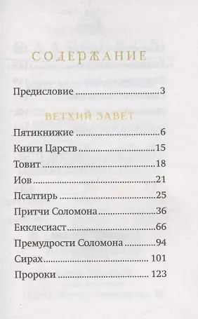 Библейский цветник - фото 2