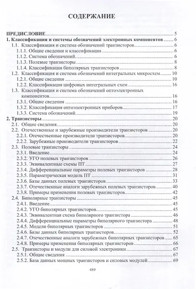 Справочник по компонентной базе микро- и наноэлектронной техники - фото 3