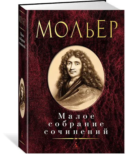 Малое собрание сочинений - фото 2