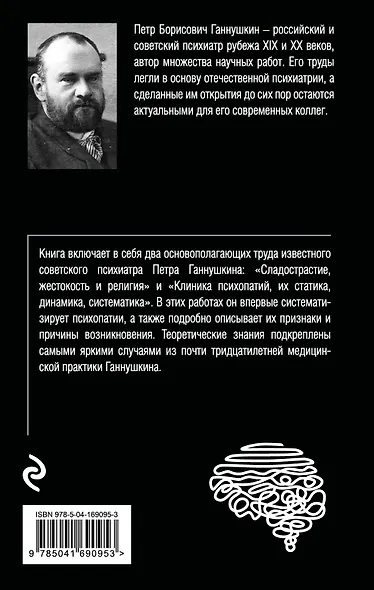 Сладострастие, жестокость и религия - фото 2