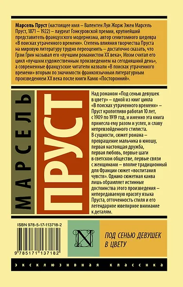 Под сенью девушек в цвету - фото 2