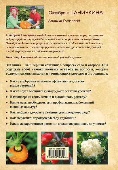 1000 ответов на самые важные вопросы о саде и огороде - фото 2